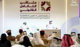 الأمانة العامة لمجلس الوزراء تنظم ملتقى التكامل القانوني