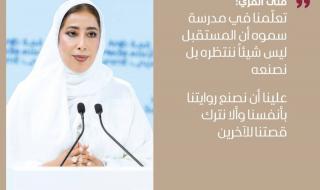 منى المري: رؤية محمد بن راشد استبقت التحولات الإعلامية
