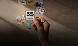 دعوة وطنية لتصميم الطابع التذكاري لعيد الاتحاد الـ55