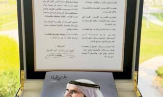 حاكم عجمان: محمد بن راشد نموذج في تحويل الرؤية إلى واقع