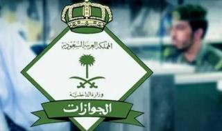 الجوازات السعودية تبدأ تصحيح أوضاع اليمنيين غير النظاميين وتحدد 4 فئات مستهدفة