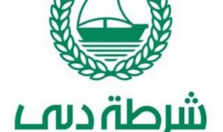 شرطة دبي تدرب مختصين على مقابلة ضحايا الاتجار بالبشر مهنياً