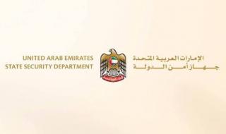 جهاز أمن الدولة يحذر من مخاطر الاستدراج الرقمي