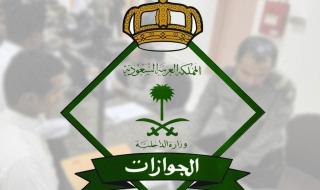 مؤسسة الجوازات السعودية توضح المستندات المطلوبة لتصحيح أوضاع الموجودين من الجنسية اليمنية في المملكة … إليك التفاصيل