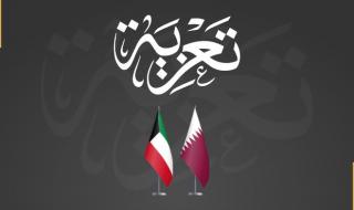 سمو الأمير يعزي أمير الكويت