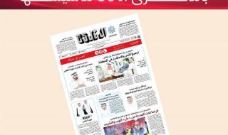 «حال الخليج» تهنئ «الخليج» بعيدها