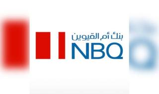 378 مليون درهم أرباح بنك أم القيوين الوطني خلال 9 أشهر