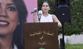 السفارة اللبنانية تعزّز الوعي بسرطان الثدي