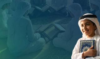 برعاية رئيس الدولة.. انطلاق التصفيات النهائية لجائزة الإمارات الدولية للقرآن الكريم