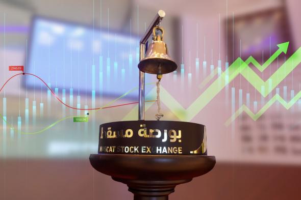 مؤشر بورصة مسقط يغلق مرتفعًا