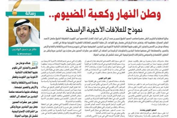 وكالة الأنباء القطرية تبرز مقال رئيس التحرير