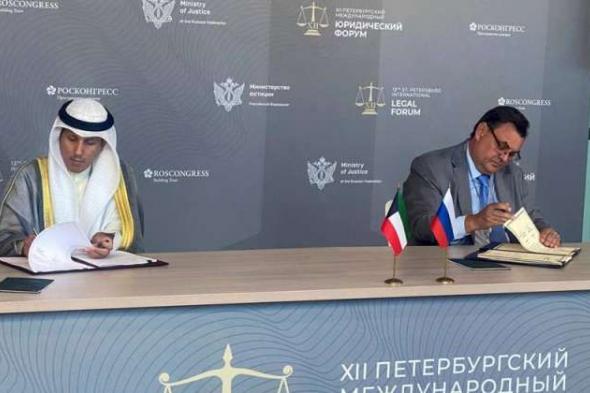 الكويت وروسيا توقعان اتفاقيتين للتعاون القانوني والقضائي