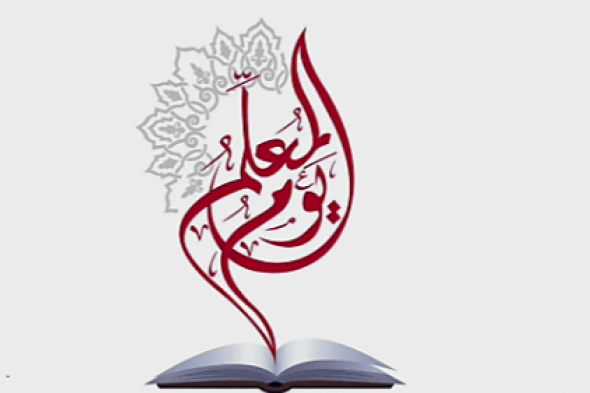 في يوم المعلم السنوي | رسالة مميزة من وزير التعليم السعودي وقرار مثير يفاجئ الطلاب