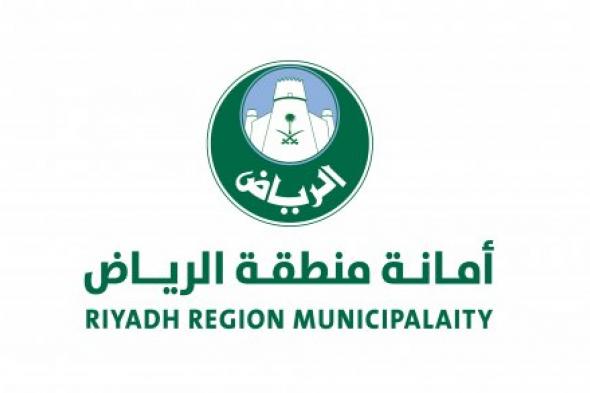 أمانة الرياض تطلق خدمة 'تيقن' لضمان شفافية بيانات المباني قبل الشراء: خطوة ثورية في قطاع العقارات