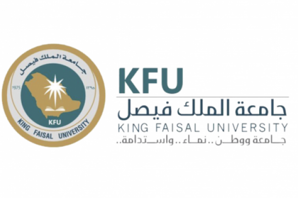 فرص التعليم في جامعة الملك فيصل.. التخصصات وشروط القبول للعام الدراسي الجديد 1447