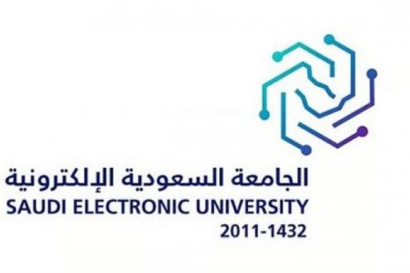 انطلاق التسجيل.. الجامعة الإلكترونية تعلن موعد التقديم لمرحلة البكالوريوس 1447