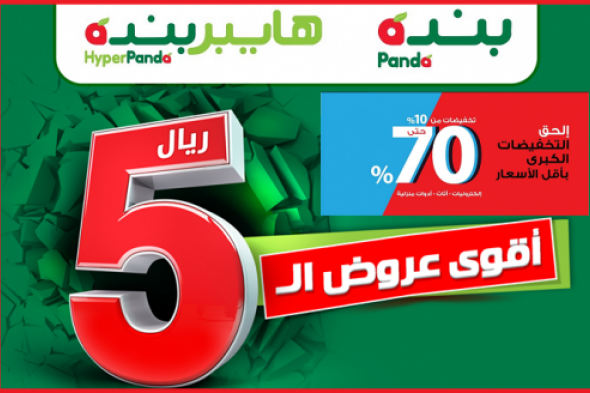 عروض بنده الأسبوعية.. احصل على تخفيضات رائعة على المواد الغذائية والمنظفات