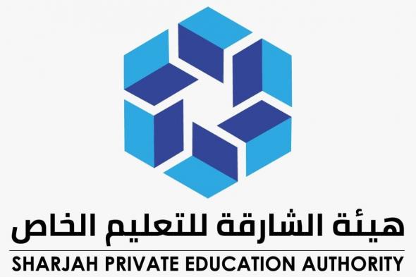 «الشارقة للتعليم الخاص» تبحث مستجدات القطاع التعليمي مع المدارس الخاصة