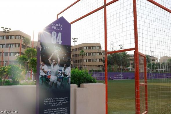 6 ملاعب تخلد إنجازات الرياضة السعودية